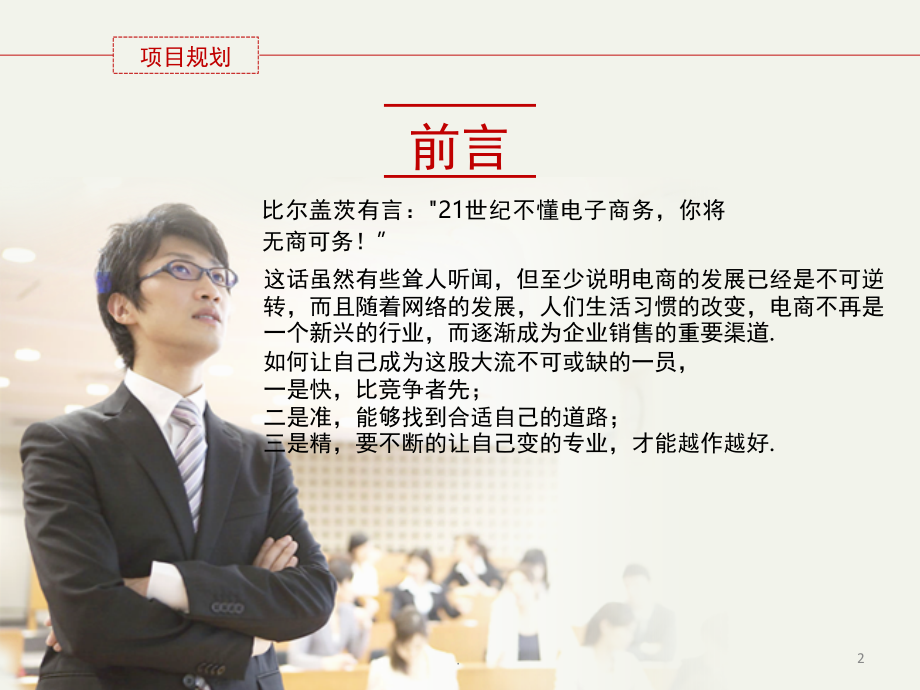 电商项目运营规划(课堂PPT).ppt_第2页