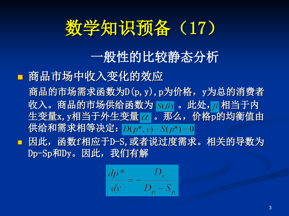 萨缪尔逊《经济学》PPT参考课件.ppt_第3页