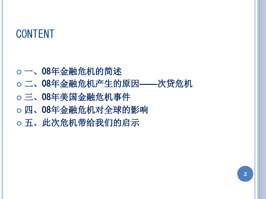 金融危机解析文档.ppt_第2页