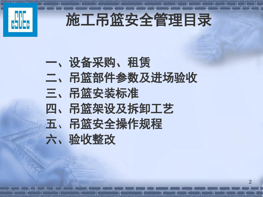 现场吊篮施工安全管理方法及隐患专项培训演示幻灯片.ppt_第2页