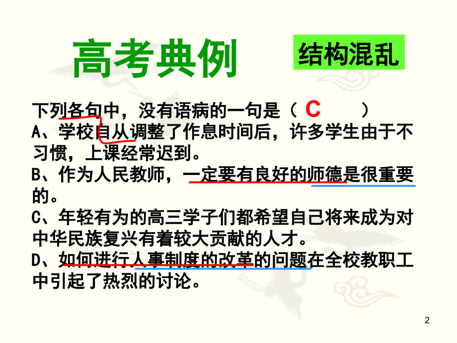 辨析并修改病句之结构混乱(课堂PPT).ppt_第2页