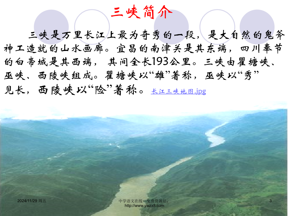 郦道元《三峡》(课堂PPT).ppt_第3页