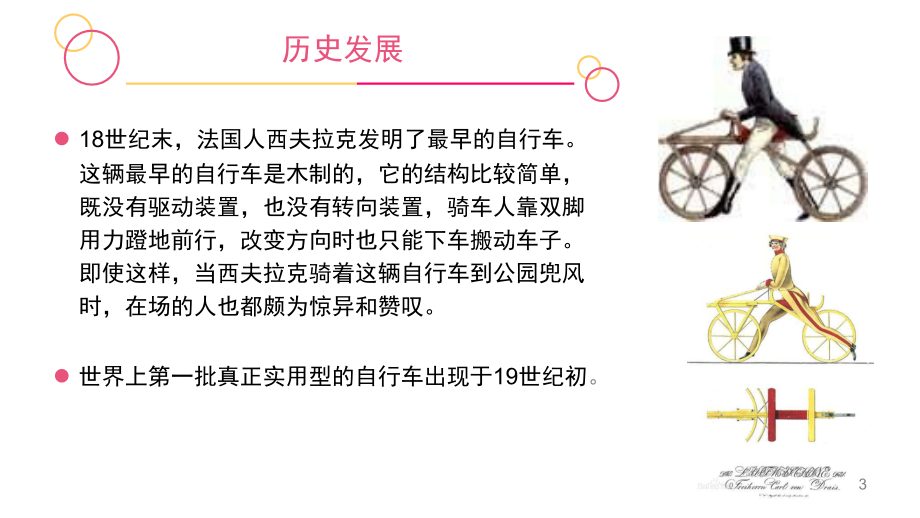 自行车发展史(课堂PPT).ppt_第3页