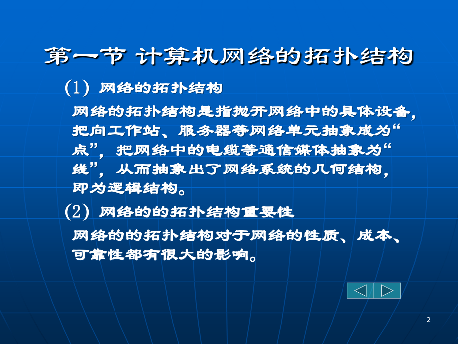 计算机机房及网络的基本知识PPT参考幻灯片.ppt_第2页