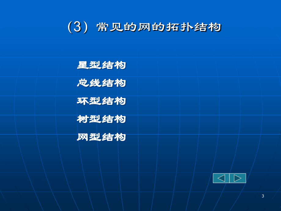 计算机机房及网络的基本知识PPT参考幻灯片.ppt_第3页