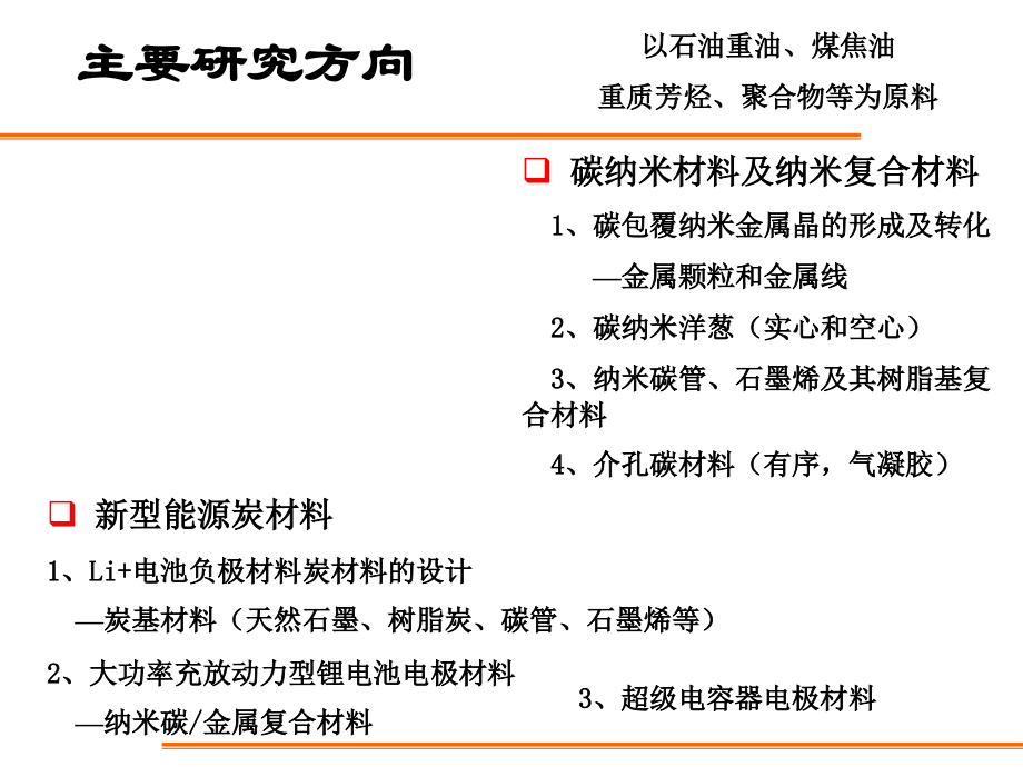 碳材料科学.ppt_第3页