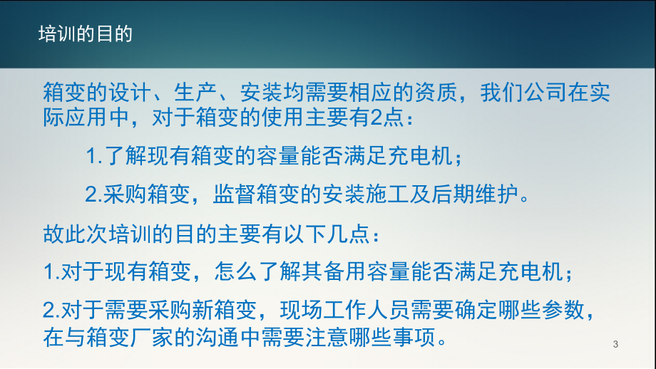 箱式变压器选择标准演示幻灯片.ppt_第3页