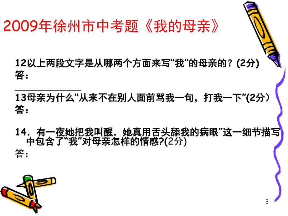 课内现代文散文阅读(课堂PPT).ppt_第3页