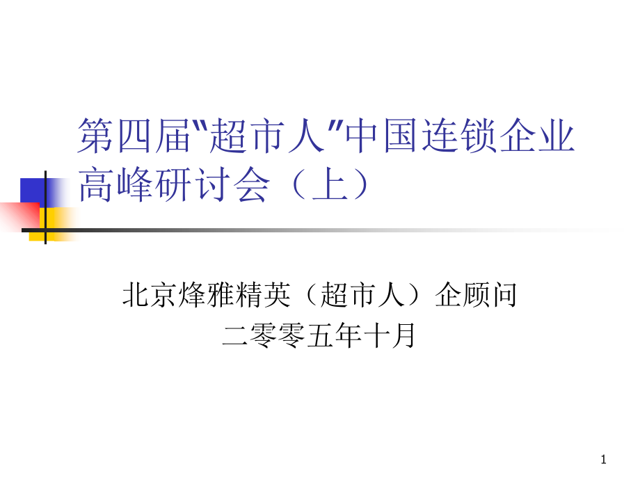 零售企业绩效考核.ppt_第1页