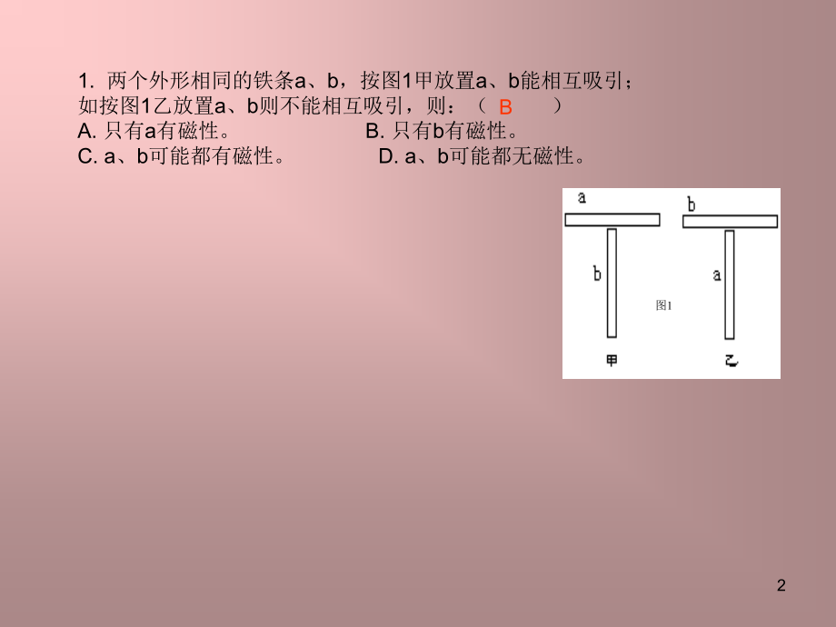 电和磁习题.ppt_第2页