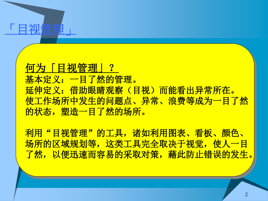 现场可视化管理含图片.ppt_第2页