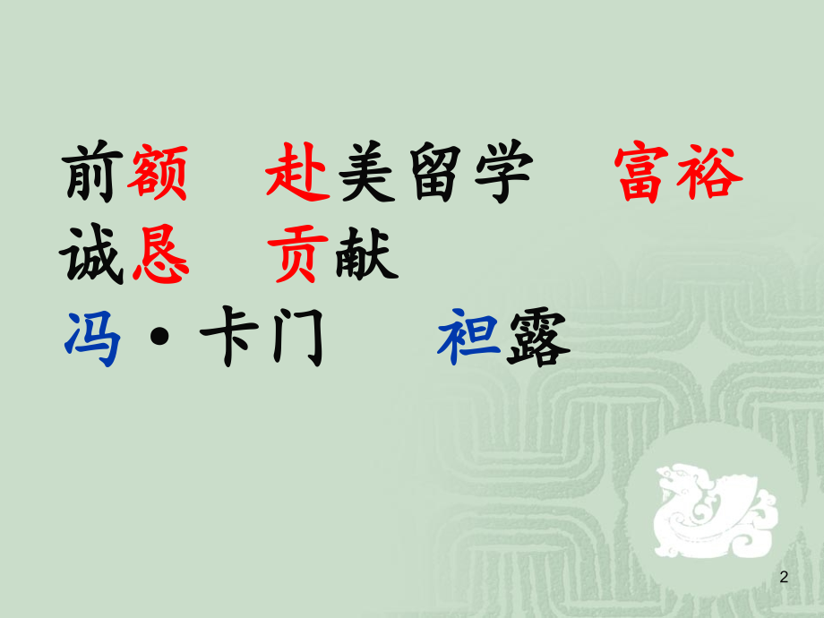 钱学森优秀优秀PPT.ppt_第2页