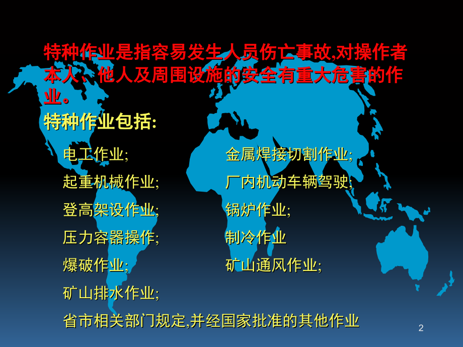 电工培训课件.ppt_第2页