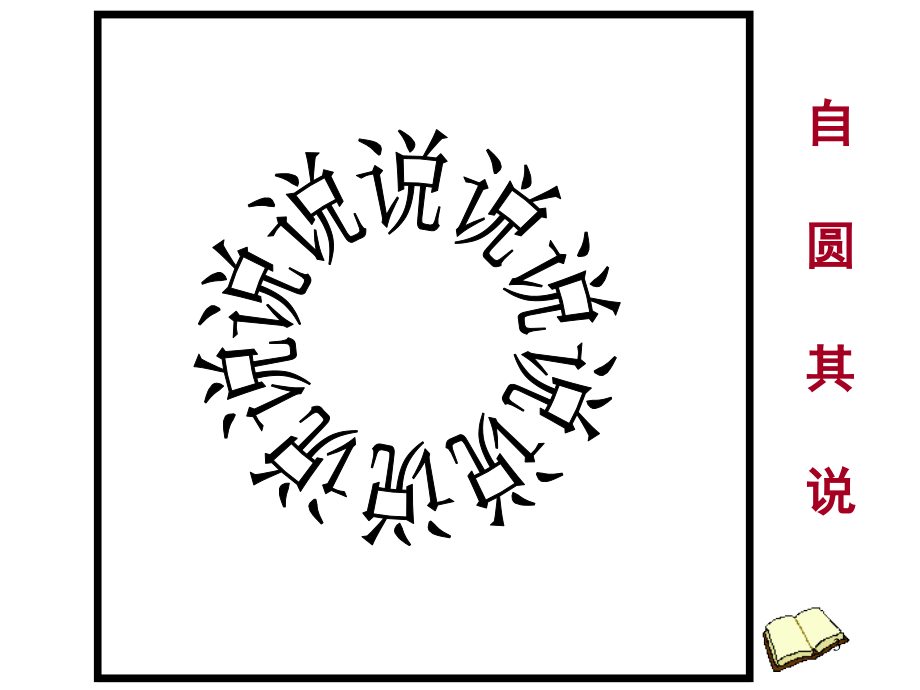 看图猜成语一(课堂PPT).ppt_第3页