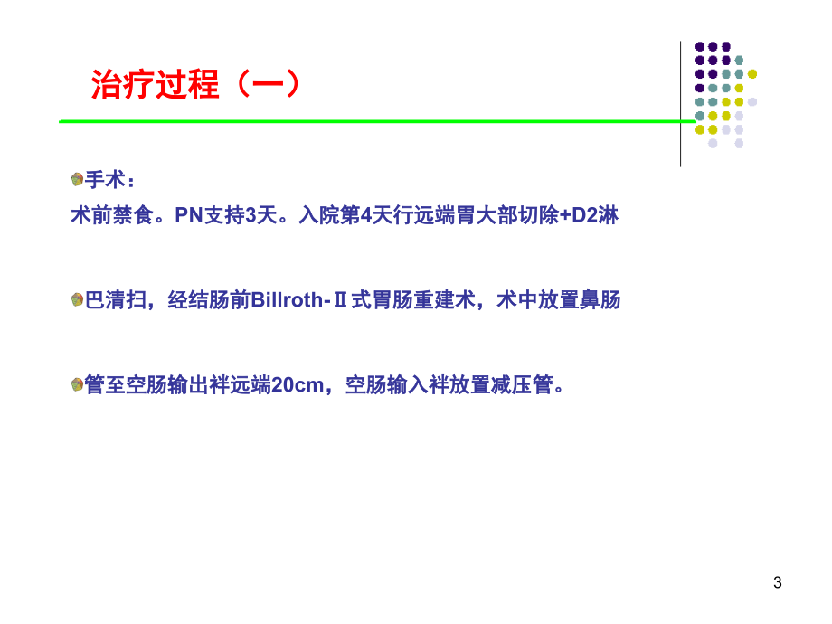 肠内营养病历(课堂PPT).ppt_第3页