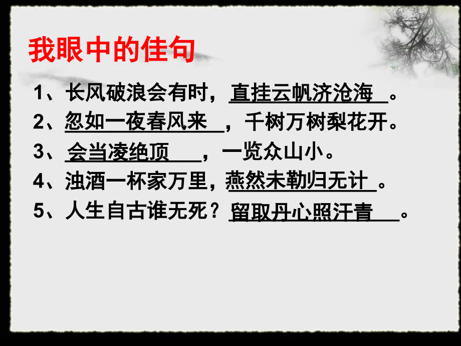 诗歌鉴赏炼句(课堂PPT).ppt_第2页