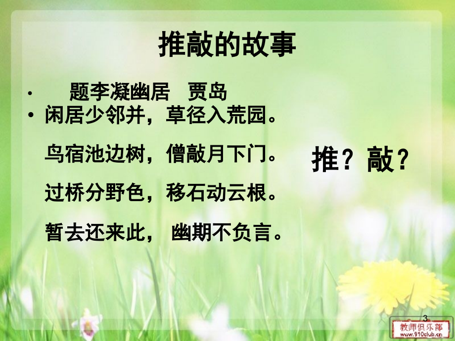 诗歌鉴赏炼字公开课(课堂PPT).ppt_第3页