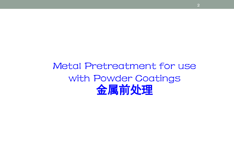 粉末涂料喷涂喷枪基础知识内部培训资料演示幻灯片.ppt_第2页