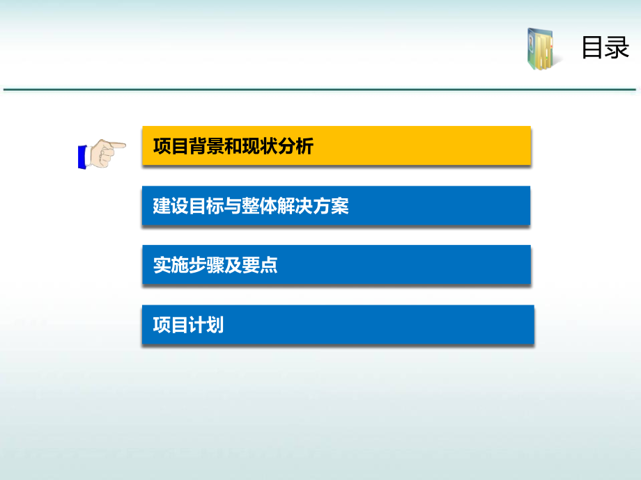 生产监控可视化系统PPT.ppt_第2页