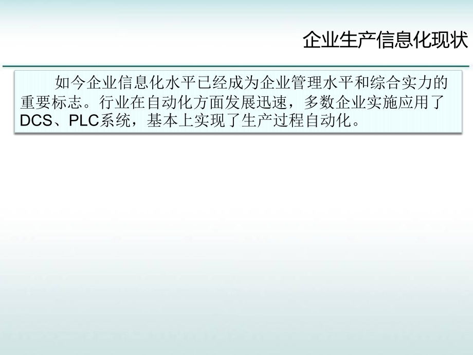 生产监控可视化系统PPT.ppt_第3页