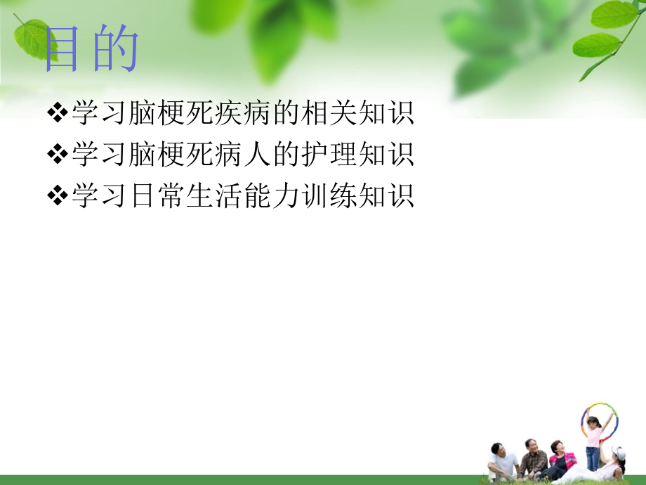 脑梗死护理查房课件.ppt_第2页