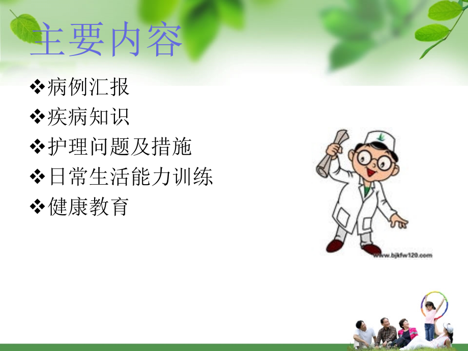 脑梗死护理查房课件.ppt_第3页