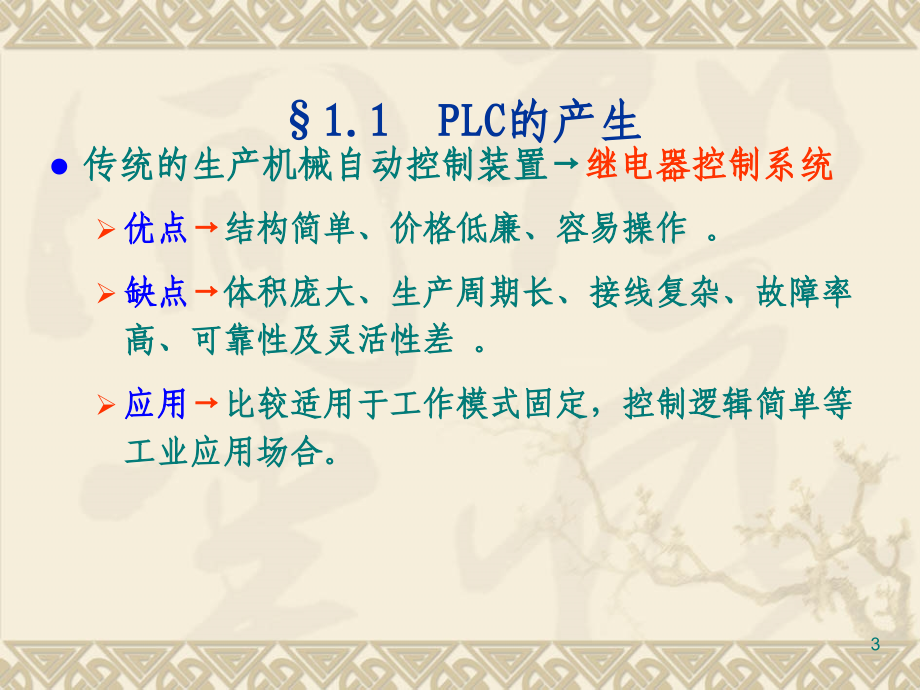 西门子PLC基础教程PPT学习课件.ppt_第3页