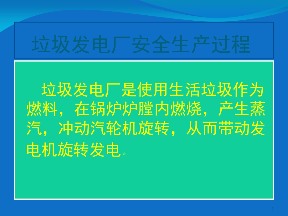 电厂检修安全培训课件演示幻灯片.ppt_第3页