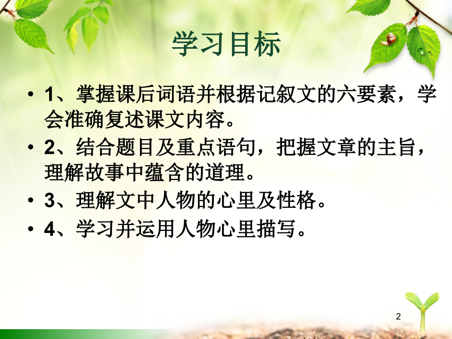 走一步再走一步(公开课)-文档资料.ppt_第2页