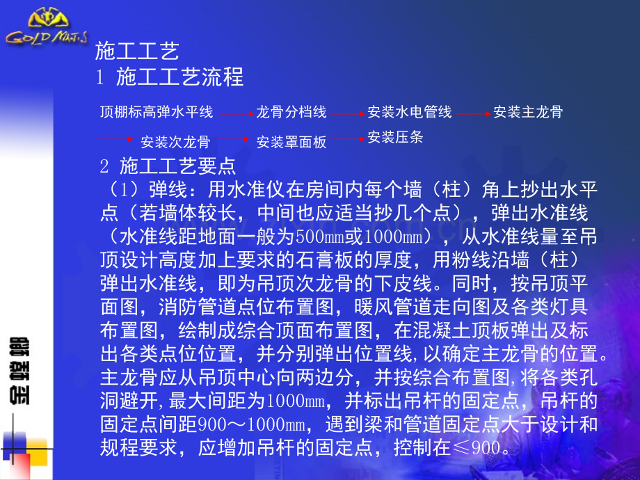 装饰工程吊顶施工流程及工艺-文档资料.ppt_第3页