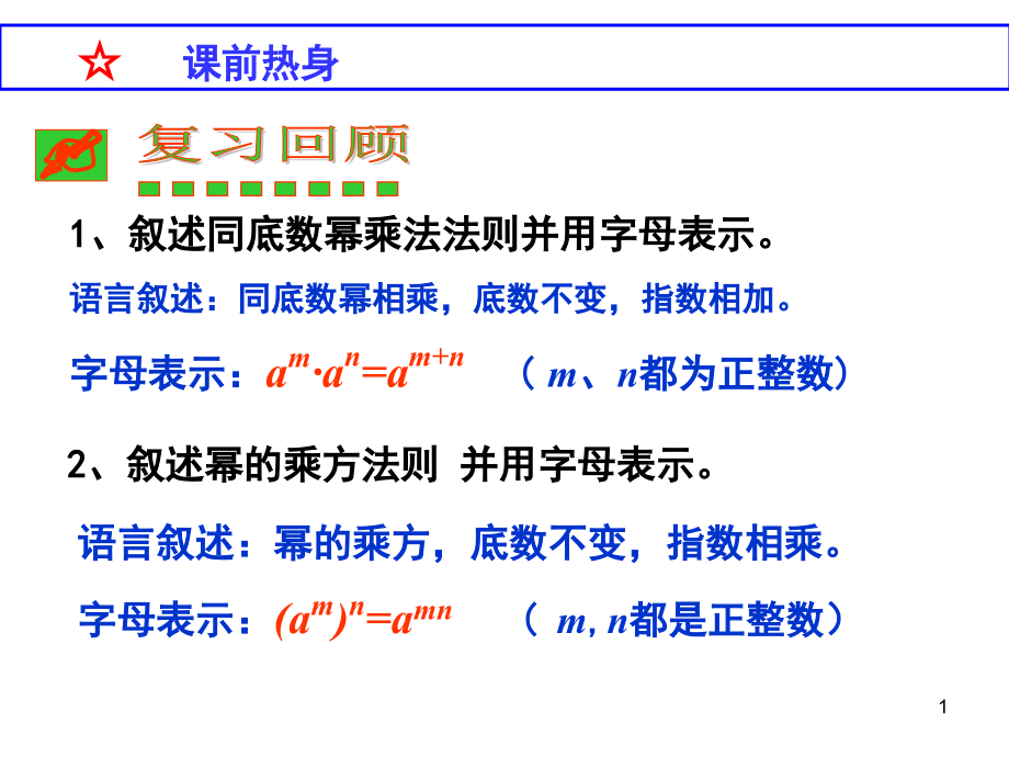 积的乘方(课堂PPT).ppt_第1页