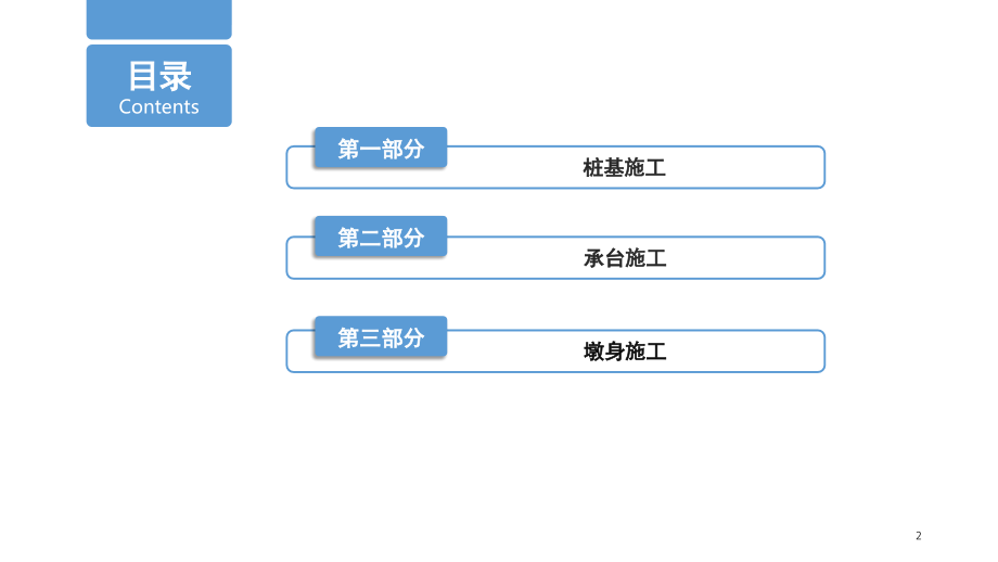 桥梁施工技术培训.ppt_第2页