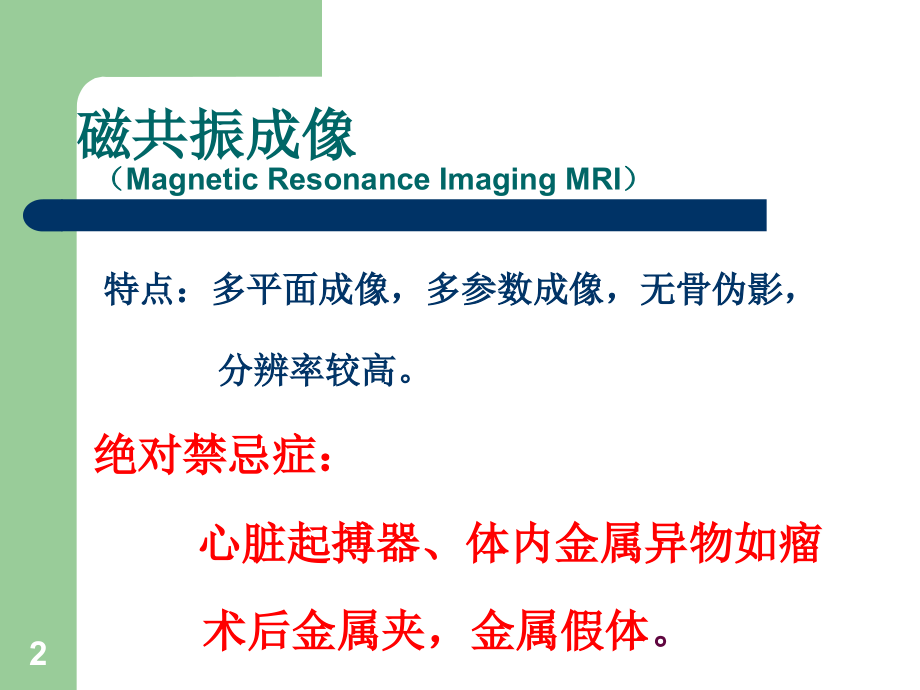 磁共振腹部成像课件.ppt_第2页