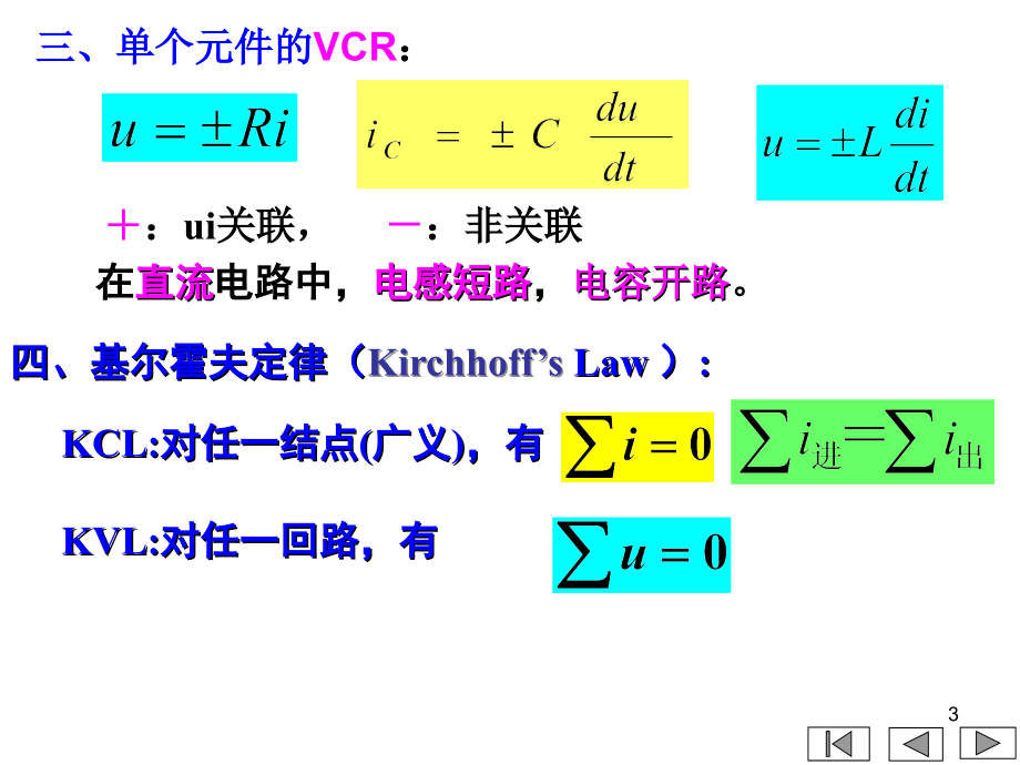 电路理论总复习资料优秀PPT.ppt_第3页