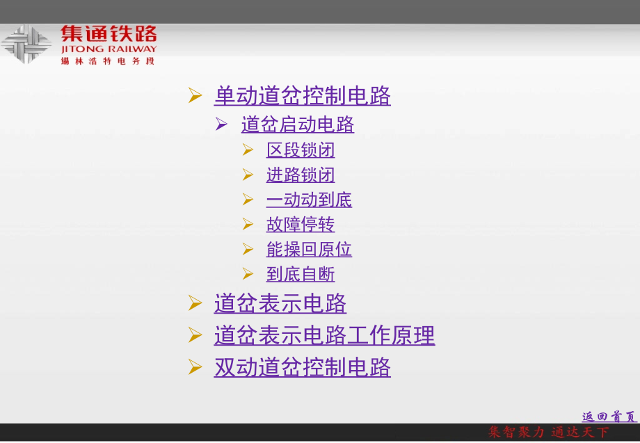 道岔控制电路、表示电路93829文档幻灯片.ppt_第2页