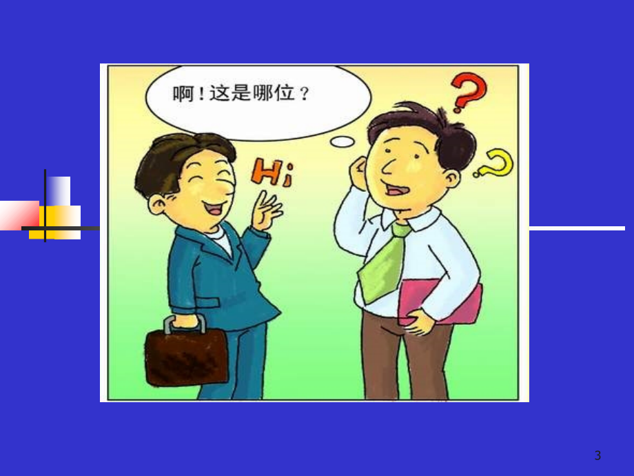 见面礼仪.ppt_第3页