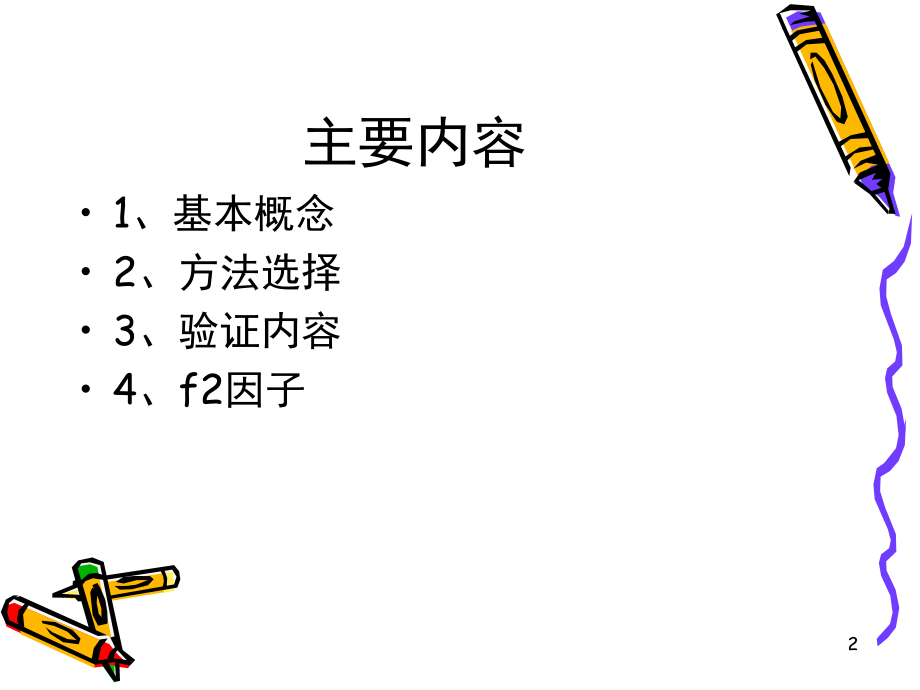 溶出度项目实验设计演示幻灯片.ppt_第2页