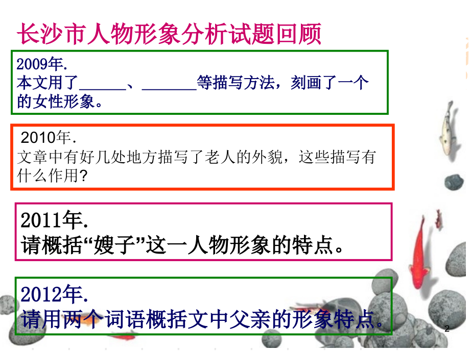 记叙文阅读人物形象分析.ppt_第2页