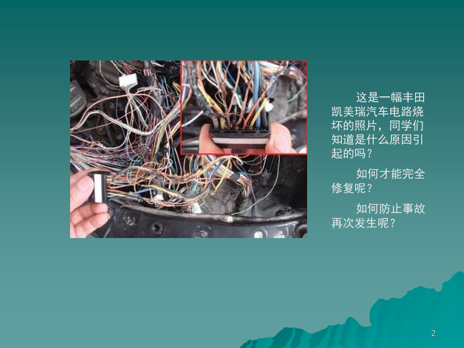 简单电路原理图演示幻灯片.ppt_第2页