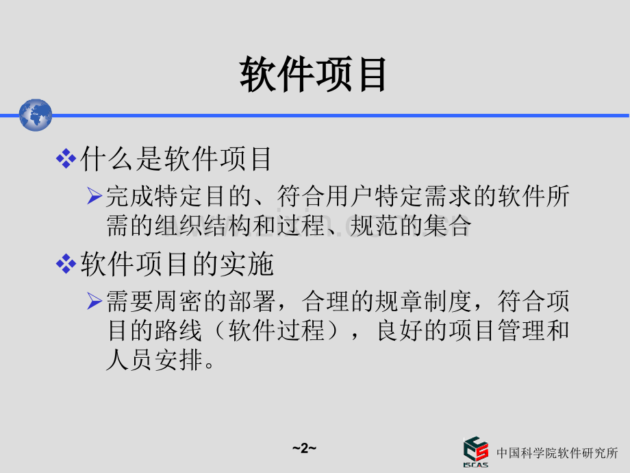 软件项目开发过程PPT学习课件.ppt_第2页