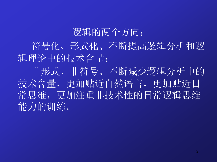 逻辑思维训练幻灯片.ppt_第2页