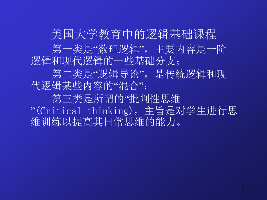 逻辑思维训练幻灯片.ppt_第3页