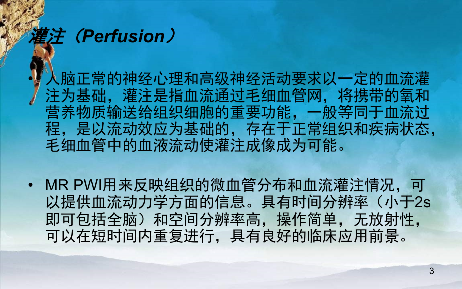 磁共振灌注成像(课堂PPT).ppt_第3页