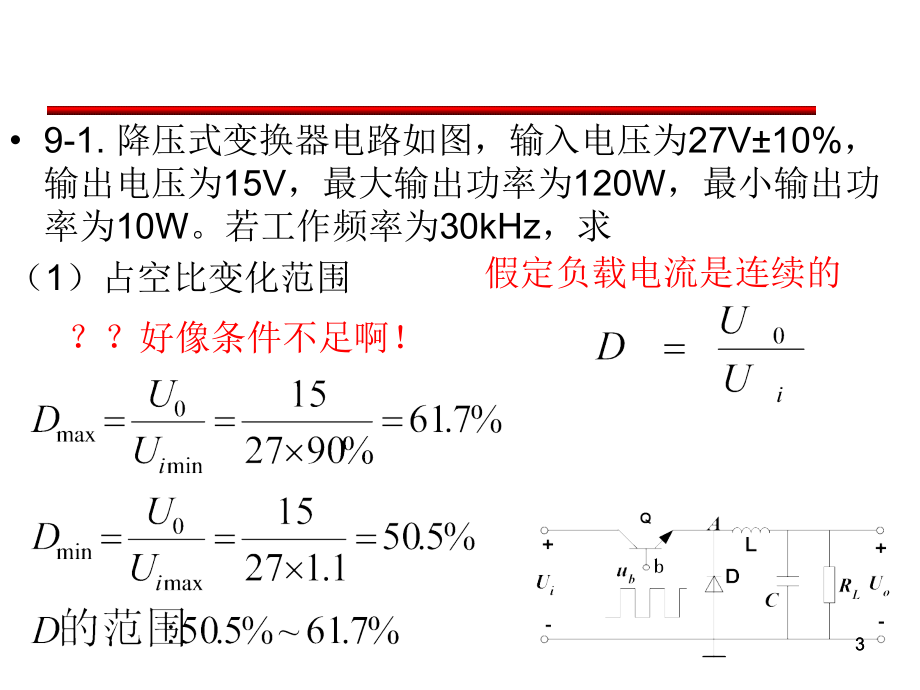 电力电子技术-晶体管电路习题课课件.ppt_第3页