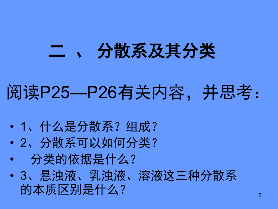 胶体的性质.ppt_第2页