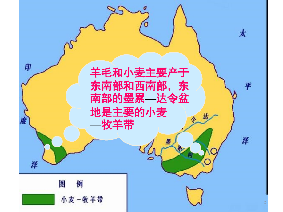 澳大利亚的混合农业(必修二)(课堂PPT).ppt_第2页