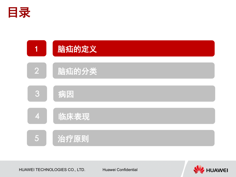 脑疝患者的观察及治疗原则(课堂PPT).ppt_第2页