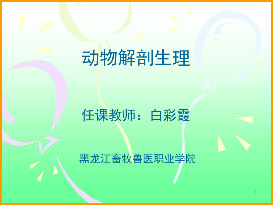 犬消化系统.ppt_第1页