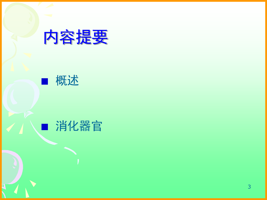 犬消化系统.ppt_第3页