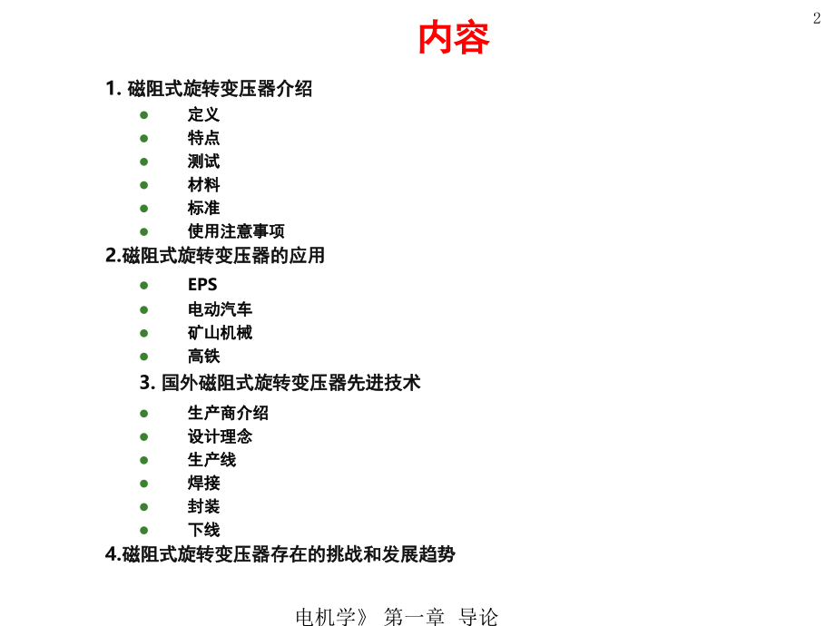 磁阻式旋转变压器简介演示幻灯片.ppt_第2页